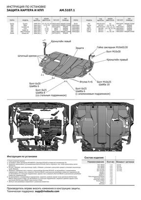 Защита картера и КПП AutoMax для Seat Altea 2004-2014/Altea Freetrack 2004-2014/Cordoba 2003-2009/Leon 2005-2013/Toledo 2004-2009/Skoda Octavia 2009-2013/Superb 2008-2015/Yeti 2009-2013 2013-н.в./Volkswagen Caddy 2006-2015/Golf 2004-2009 2009-2013