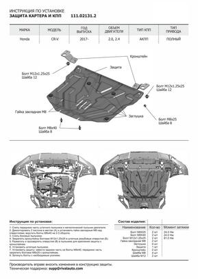 Защита картера и КПП АвтоБРОНЯ для Honda CR-V 2017-н.в., 111.02131.2