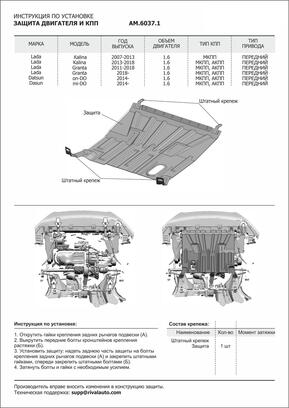 Защита картера и КПП AutoMax для Datsun Mi-DO 2015-н.в./On-DO 2014-н.в./Lada Granta I 2011-2018 2018-н.в./Kalina I, II 2007-2013 2013-2018, сталь 1.5 мм, без крепежа, AM.6037.1