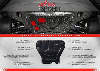 Защита картера и КПП АвтоБРОНЯ для Lada Largus 2012-н.в./Xray хэтчбек 5-дв., Cross 2016-н.в./Nissan Almera 2013-н.в./Renault Logan 2005-2014 2014-н.в./Sandero 2005-2014 2014-н.в./Sandero Stepway 2005-2014 2014-н.в.,  111.06027.1