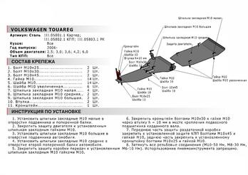 Защита картера для Volkswagen Touareg 2006-2010, Сталь 2 мм